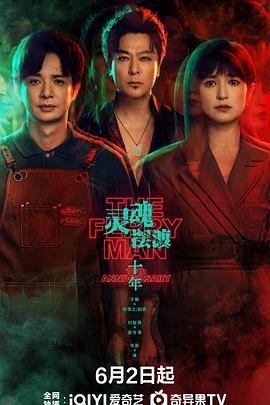 灵魂摆渡·十年（2026）全24集下载 | 夸克/百度/迅雷 - 网盘搭子封面